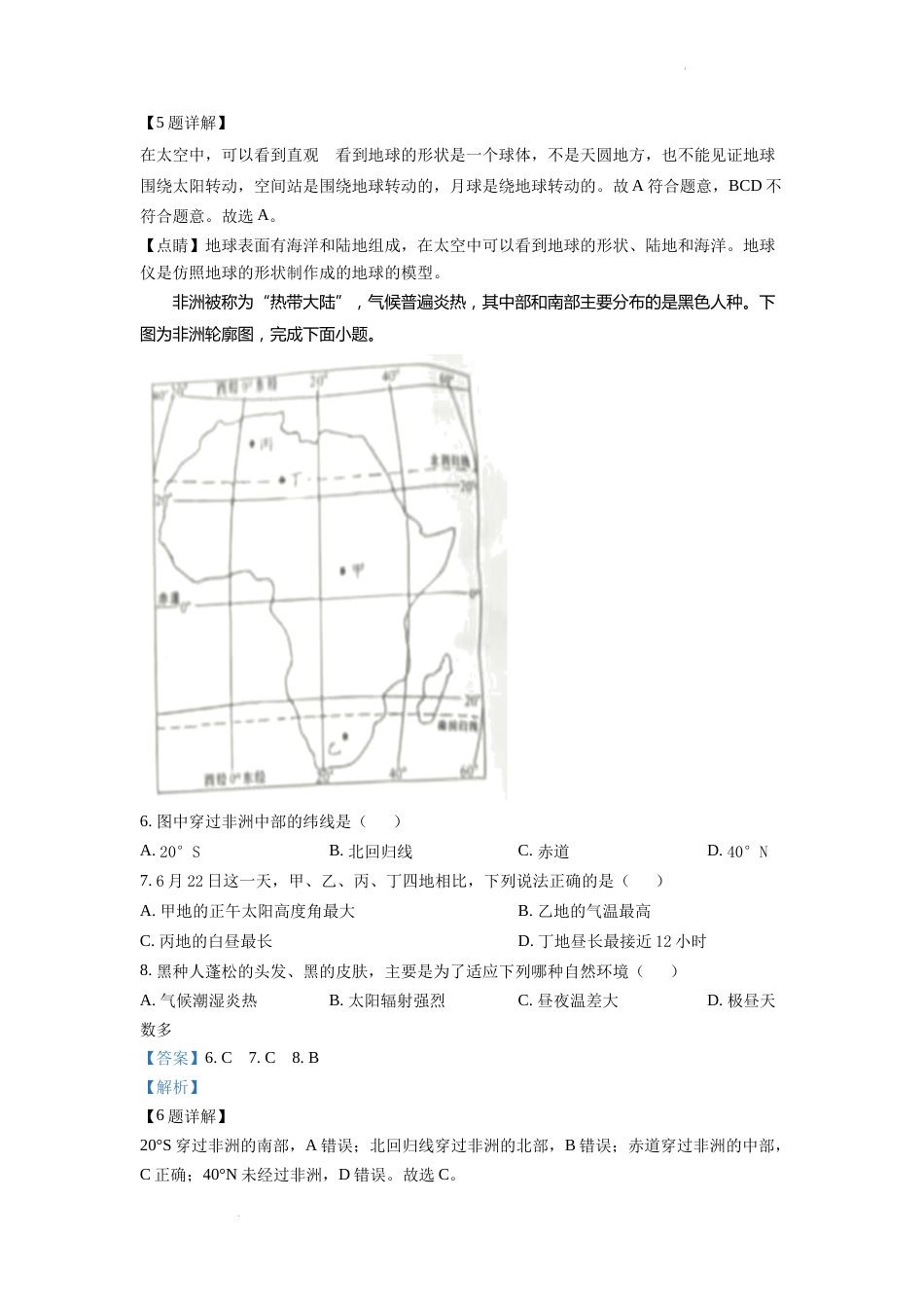 精品解析：2022年湖南省株洲市中考地理真题（解析版）.docx_第3页