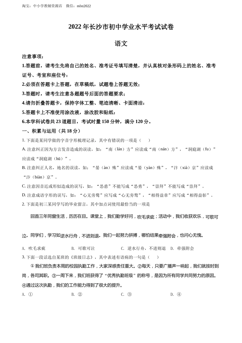 精品解析：2022年湖南省长沙市中考语文真题（原卷版）.docx_第1页