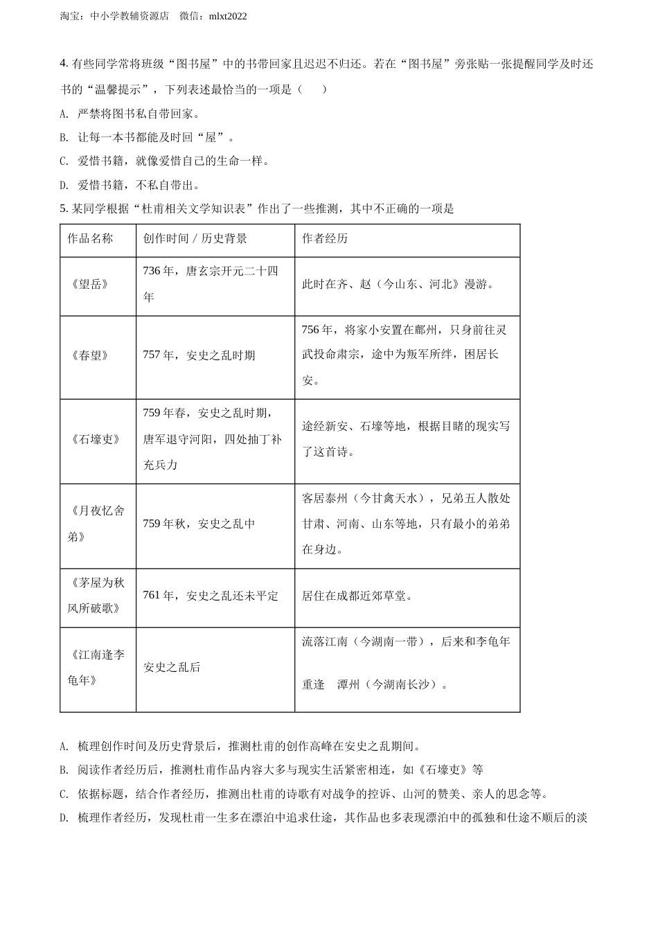 精品解析：2022年湖南省长沙市中考语文真题（原卷版）.docx_第2页