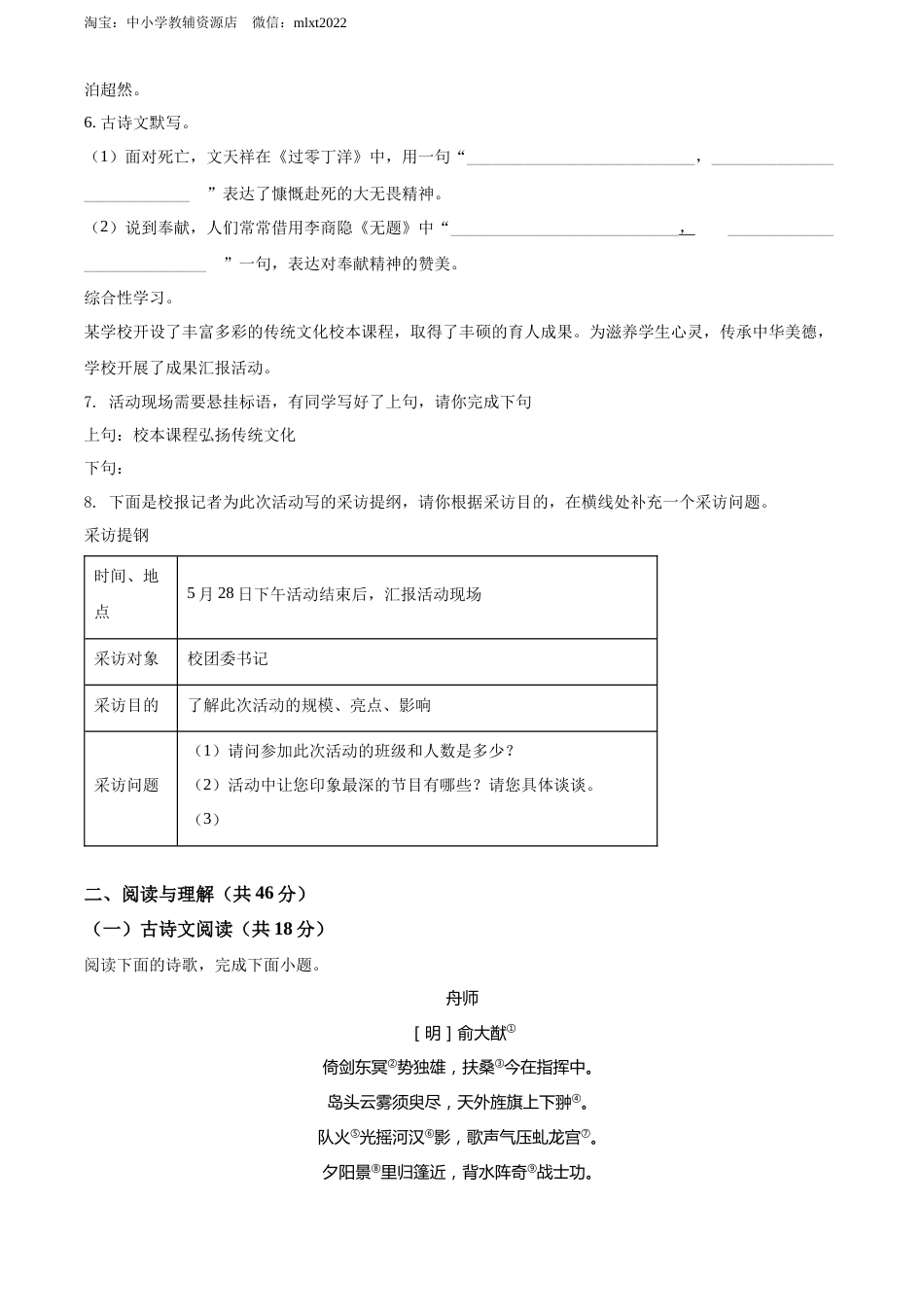 精品解析：2022年湖南省长沙市中考语文真题（原卷版）.docx_第3页