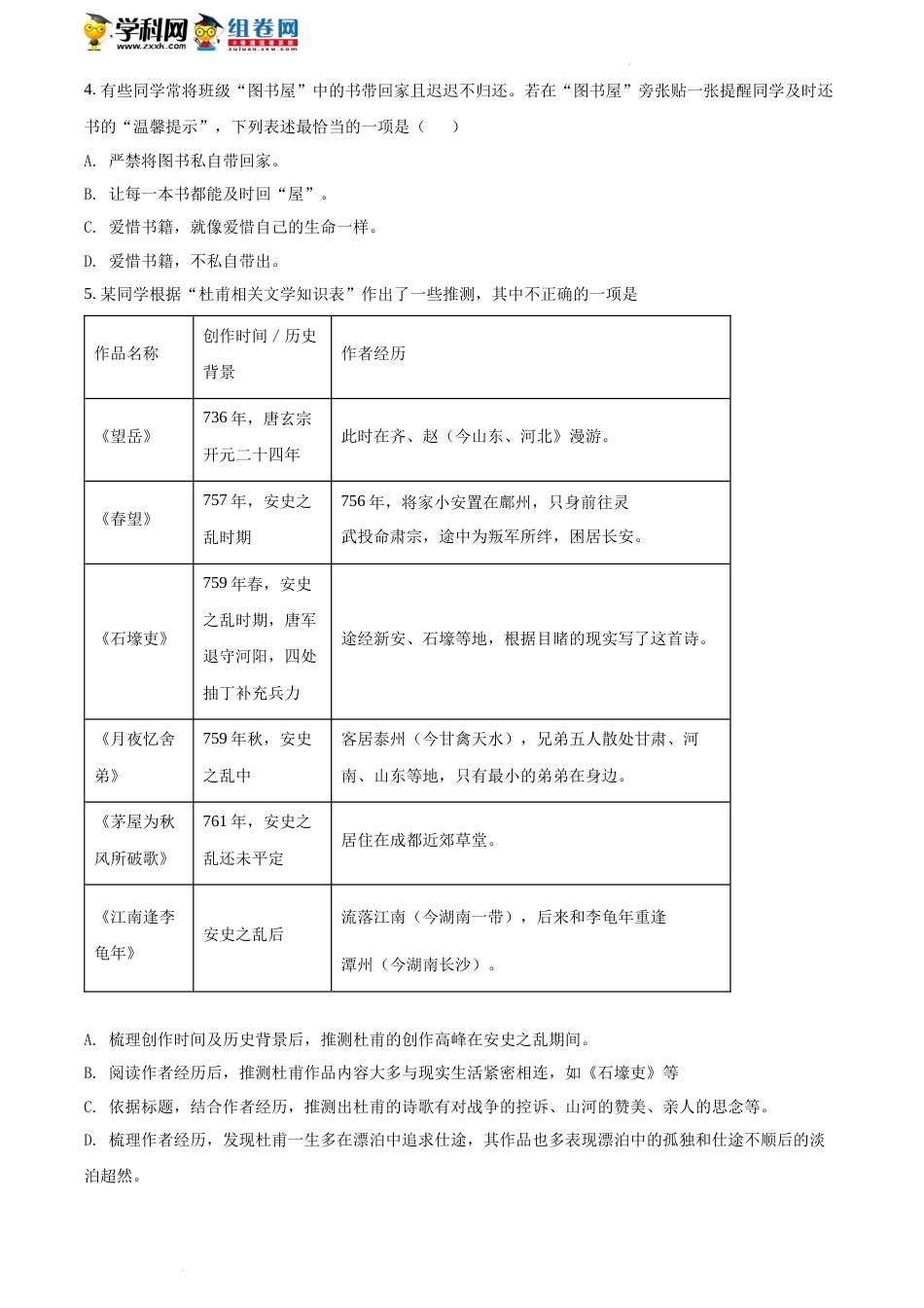 精品解析：2022年湖南省长沙市中考语文真题（原卷版）(2).docx_第2页