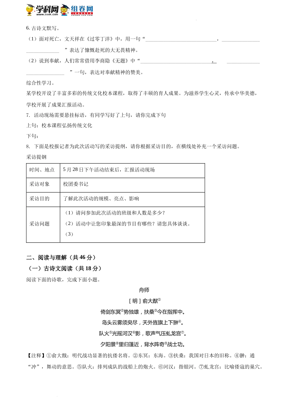 精品解析：2022年湖南省长沙市中考语文真题（原卷版）(2).docx_第3页