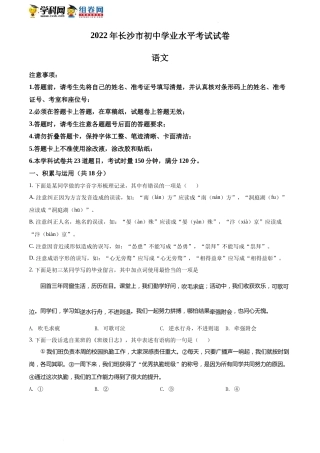 精品解析：2022年湖南省长沙市中考语文真题（原卷版）(2).docx