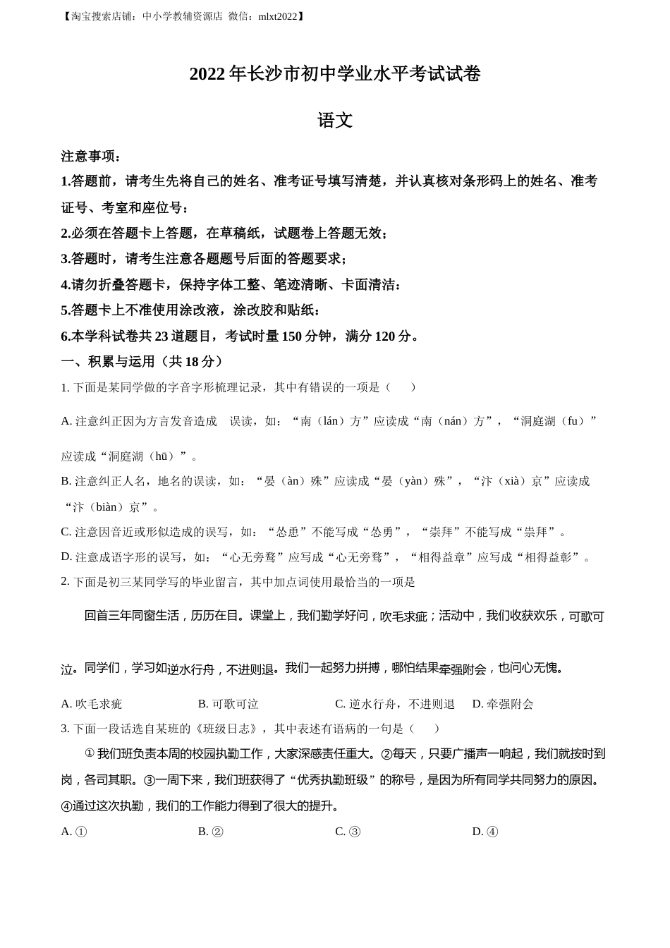 精品解析：2022年湖南省长沙市中考语文真题（原卷版）(1).docx_第1页