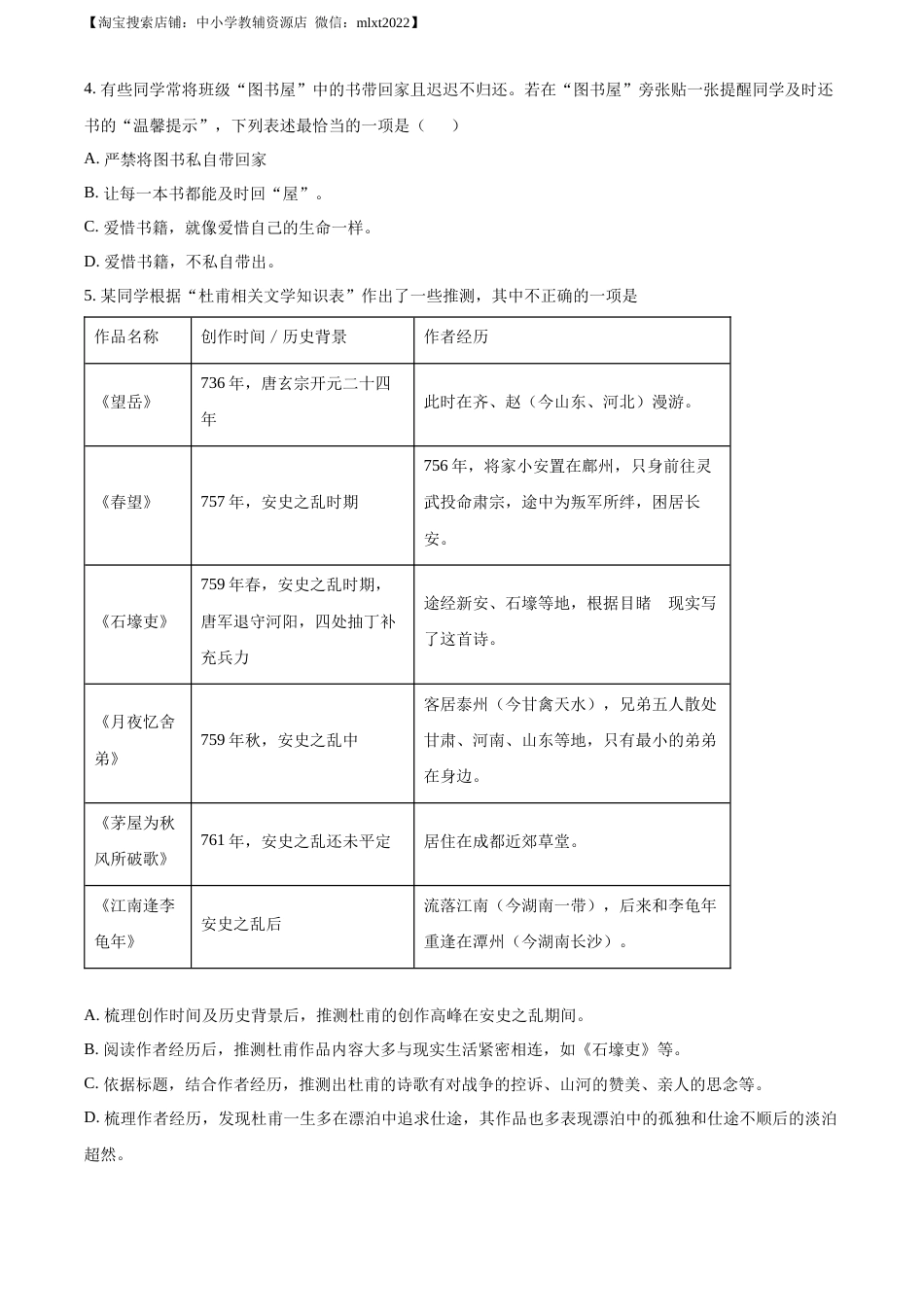 精品解析：2022年湖南省长沙市中考语文真题（原卷版）(1).docx_第2页