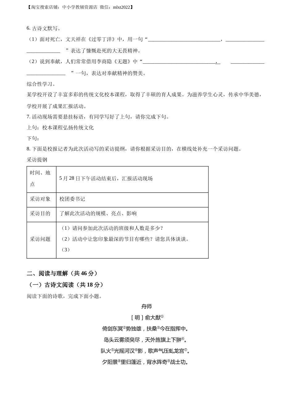精品解析：2022年湖南省长沙市中考语文真题（原卷版）(1).docx_第3页
