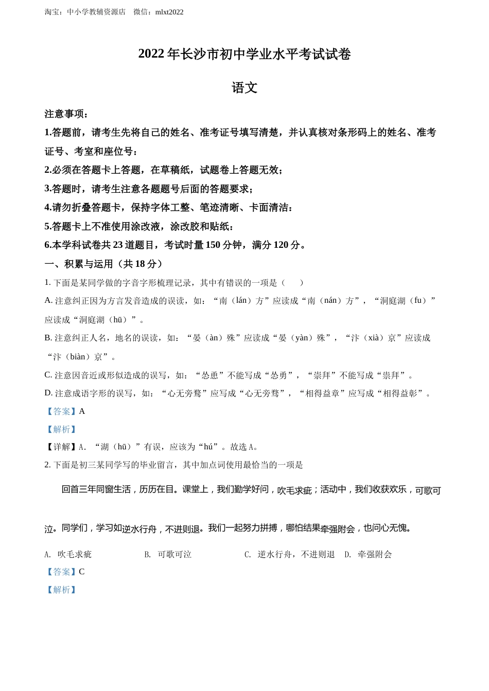 精品解析：2022年湖南省长沙市中考语文真题（解析版）.docx_第1页