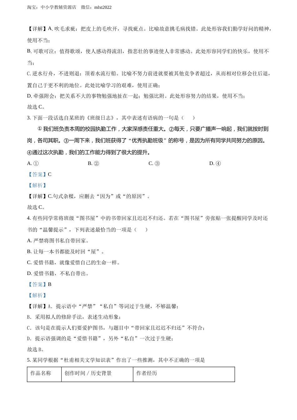 精品解析：2022年湖南省长沙市中考语文真题（解析版）.docx_第2页