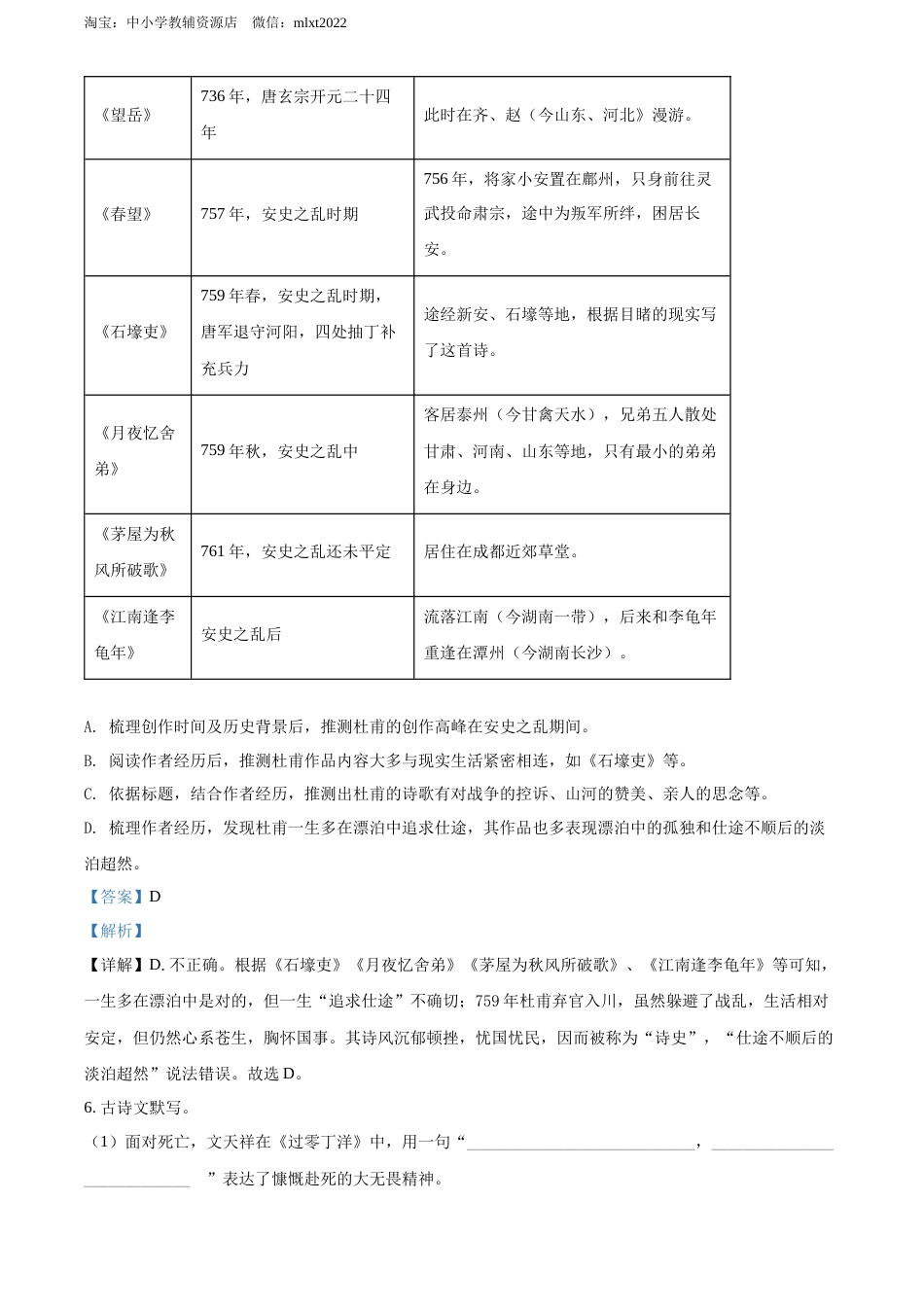精品解析：2022年湖南省长沙市中考语文真题（解析版）.docx_第3页