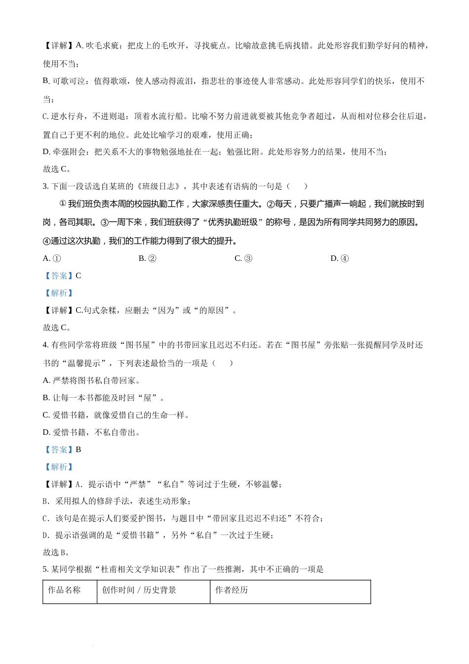 精品解析：2022年湖南省长沙市中考语文真题（解析版）(2).docx_第2页