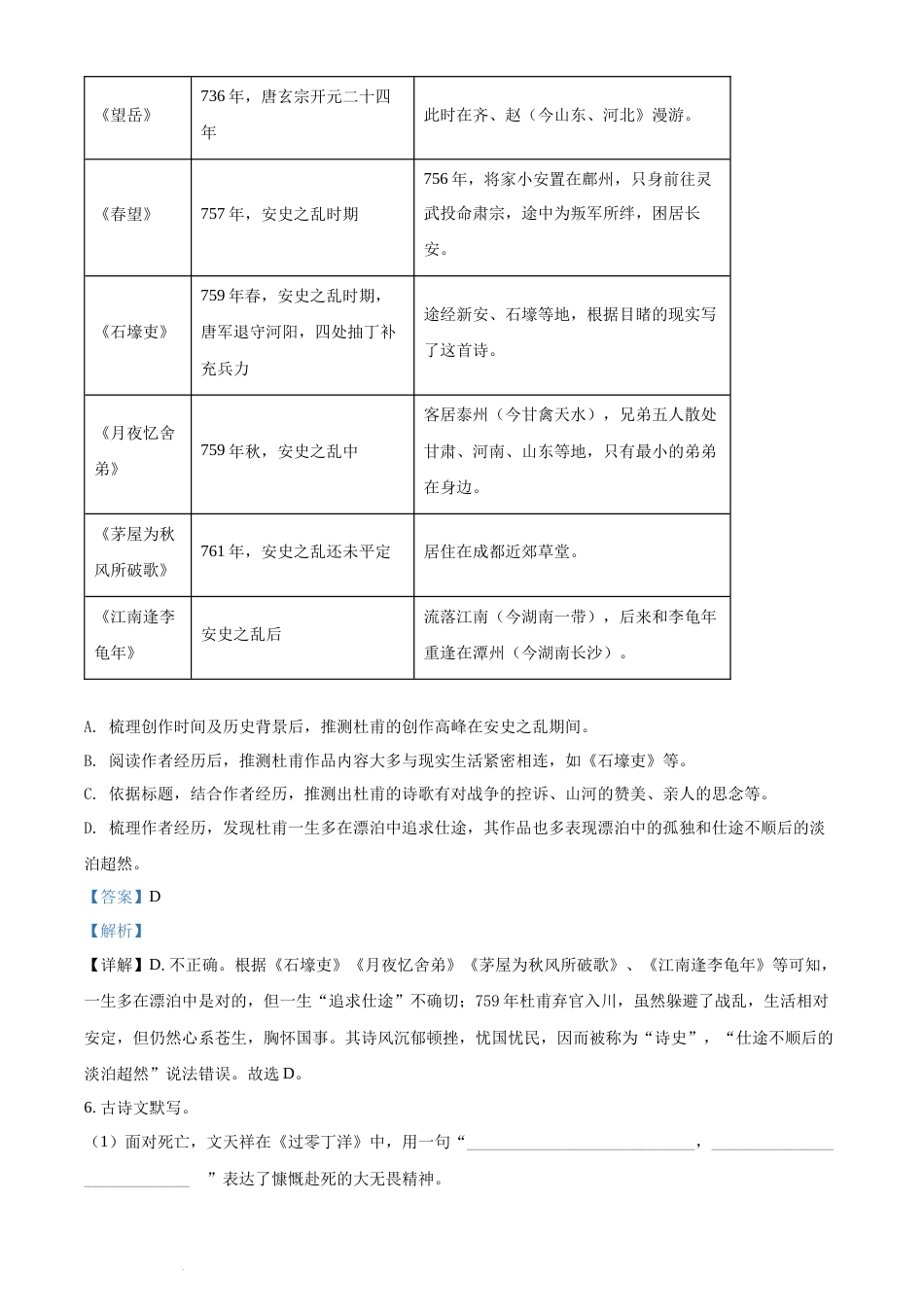 精品解析：2022年湖南省长沙市中考语文真题（解析版）(2).docx_第3页