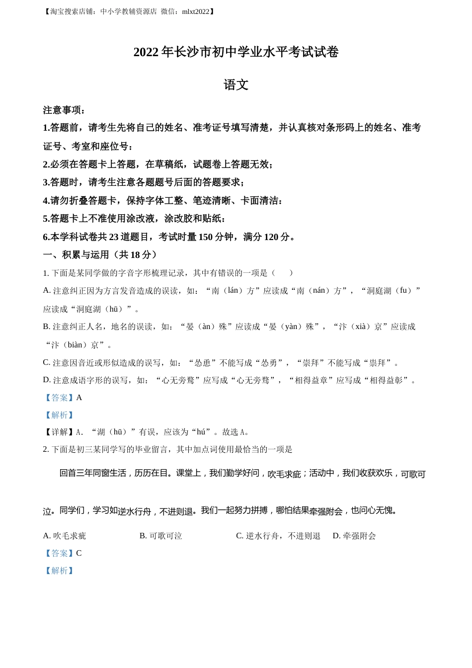 精品解析：2022年湖南省长沙市中考语文真题（解析版）(1).docx_第1页