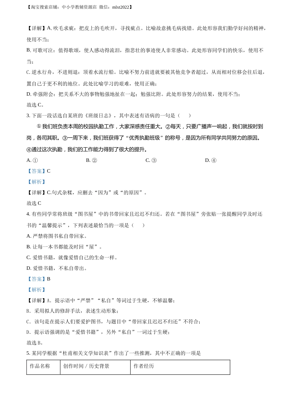 精品解析：2022年湖南省长沙市中考语文真题（解析版）(1).docx_第2页