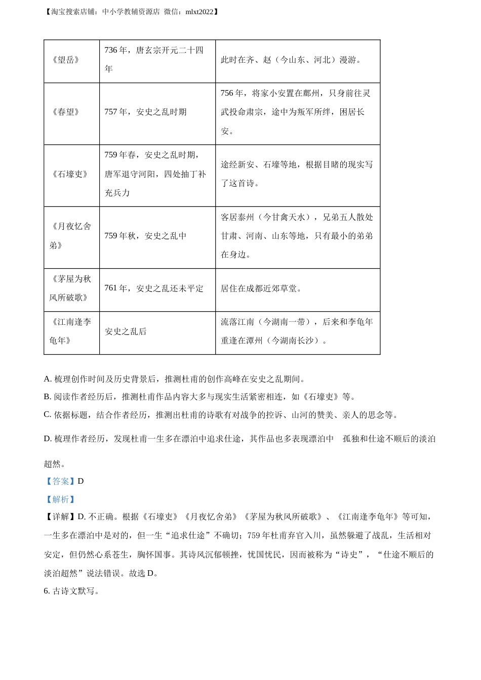 精品解析：2022年湖南省长沙市中考语文真题（解析版）(1).docx_第3页