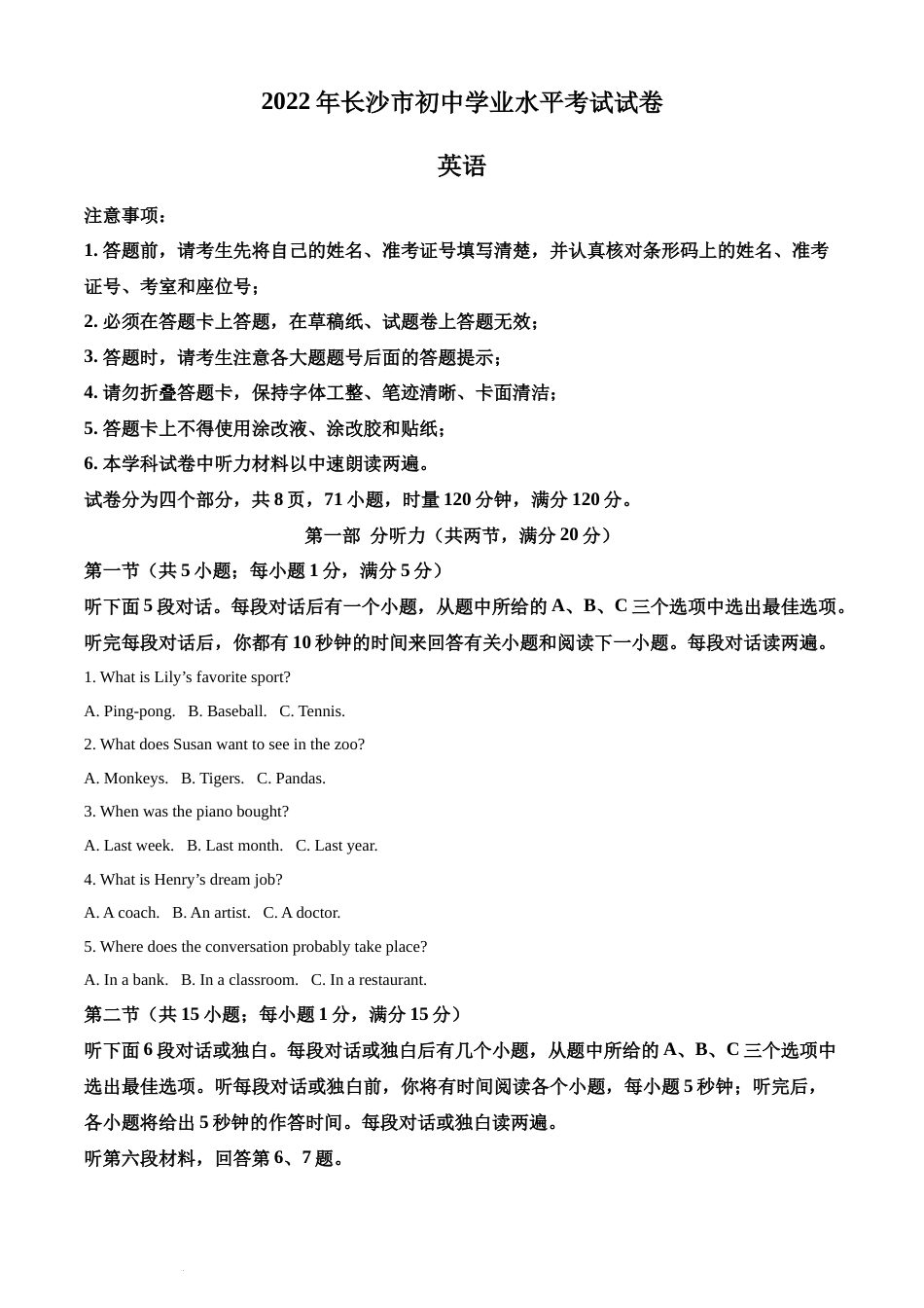 精品解析：2022年湖南省长沙市中考英语真题（解析版）(1).docx_第1页