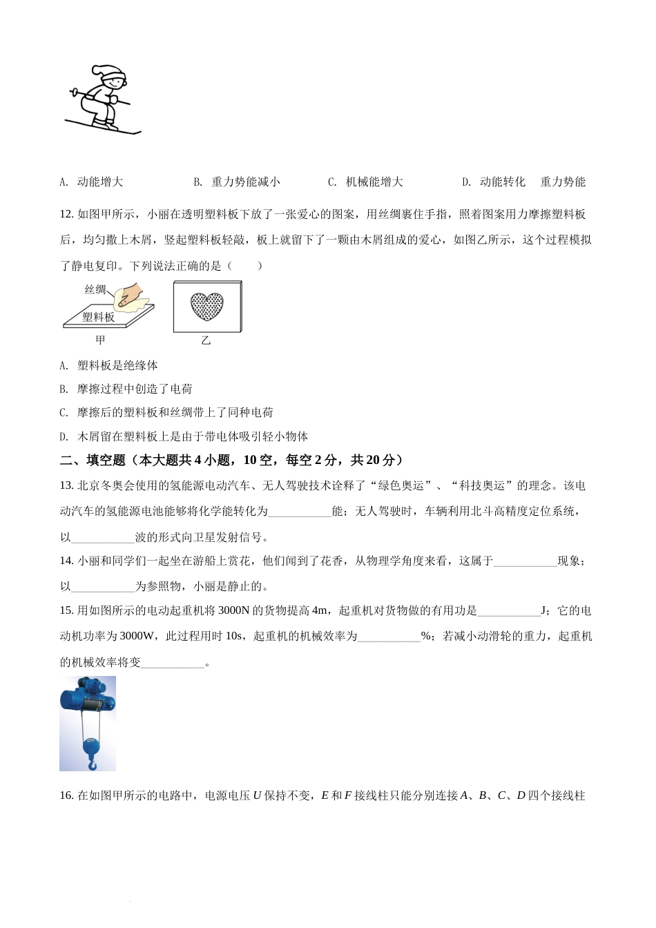 精品解析：2022年湖南省长沙市中考物理试题（原卷版）(1).docx_第3页