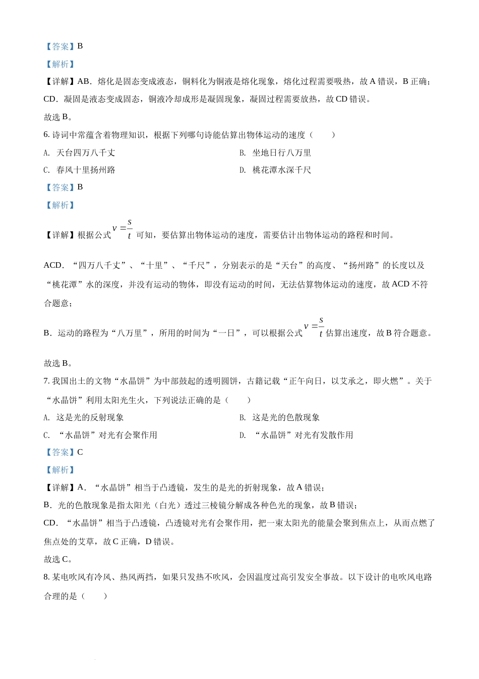 精品解析：2022年湖南省长沙市中考物理试题（解析版）(1).docx_第3页