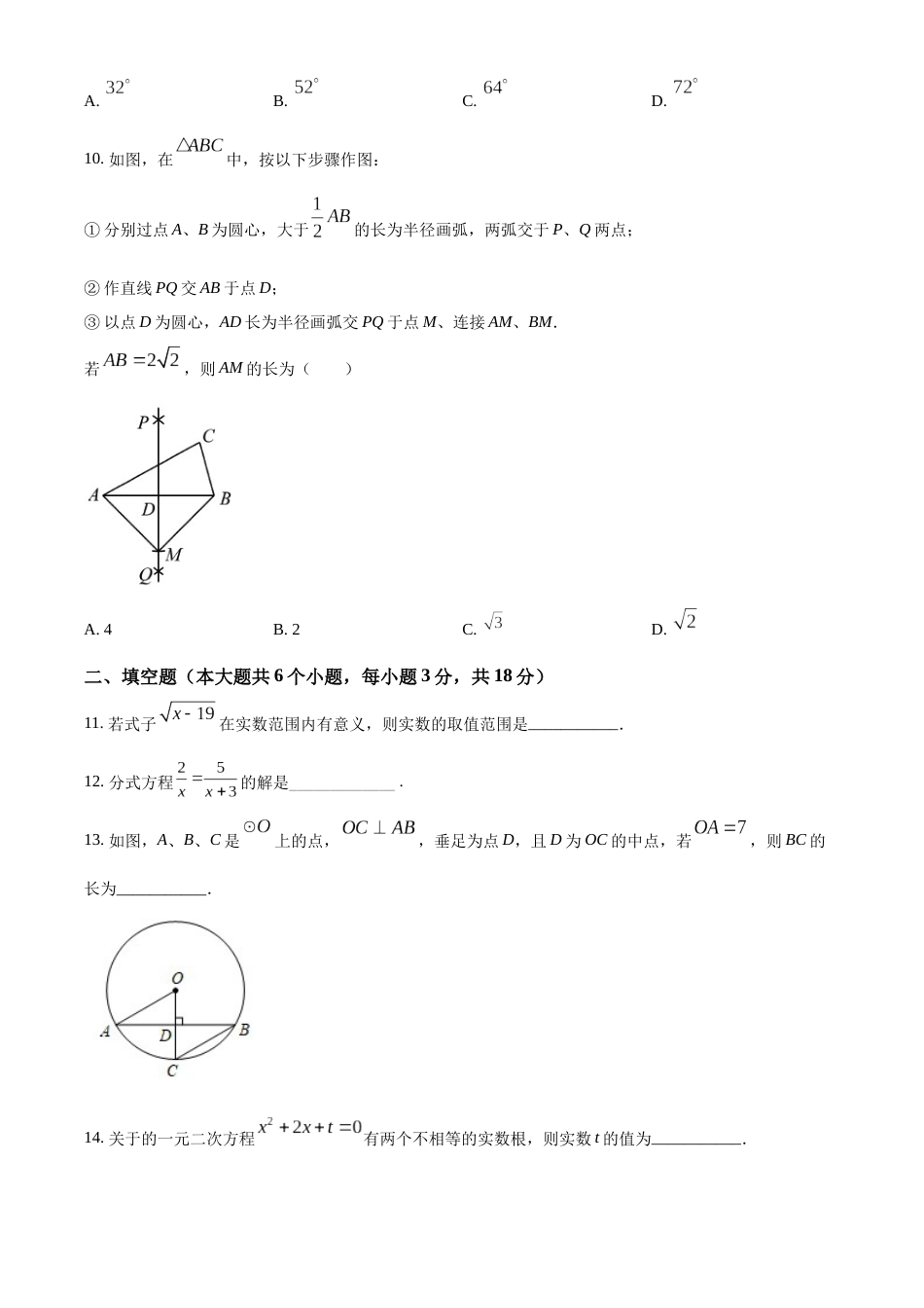 精品解析：2022年湖南省长沙市中考数学真题（原卷版）.docx_第3页