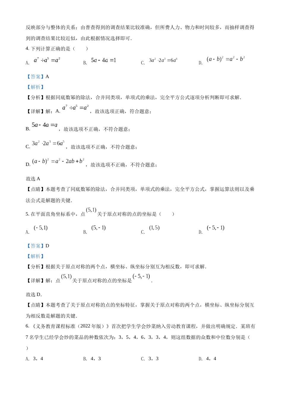 精品解析：2022年湖南省长沙市中考数学真题（解析版）.docx_第3页