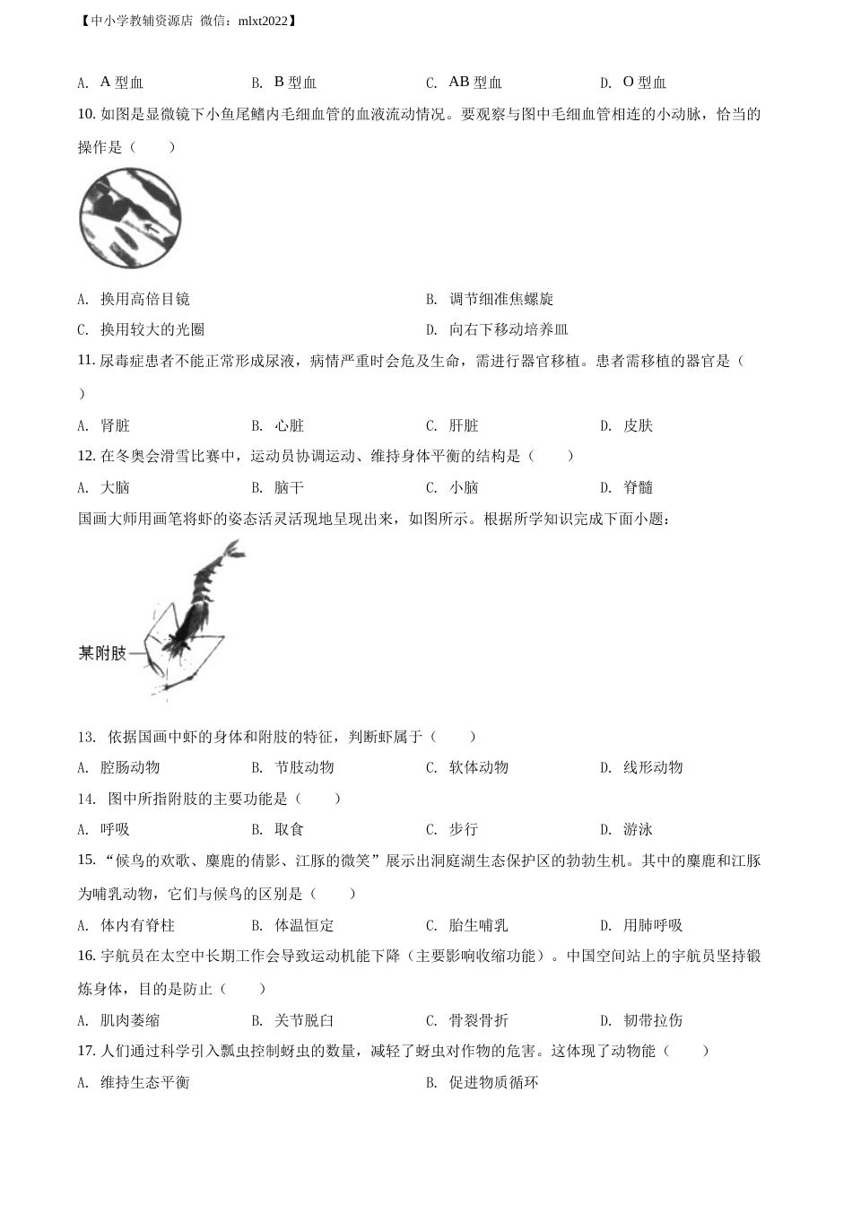精品解析：2022年湖南省长沙市中考生物真题（原卷版）.docx_第2页