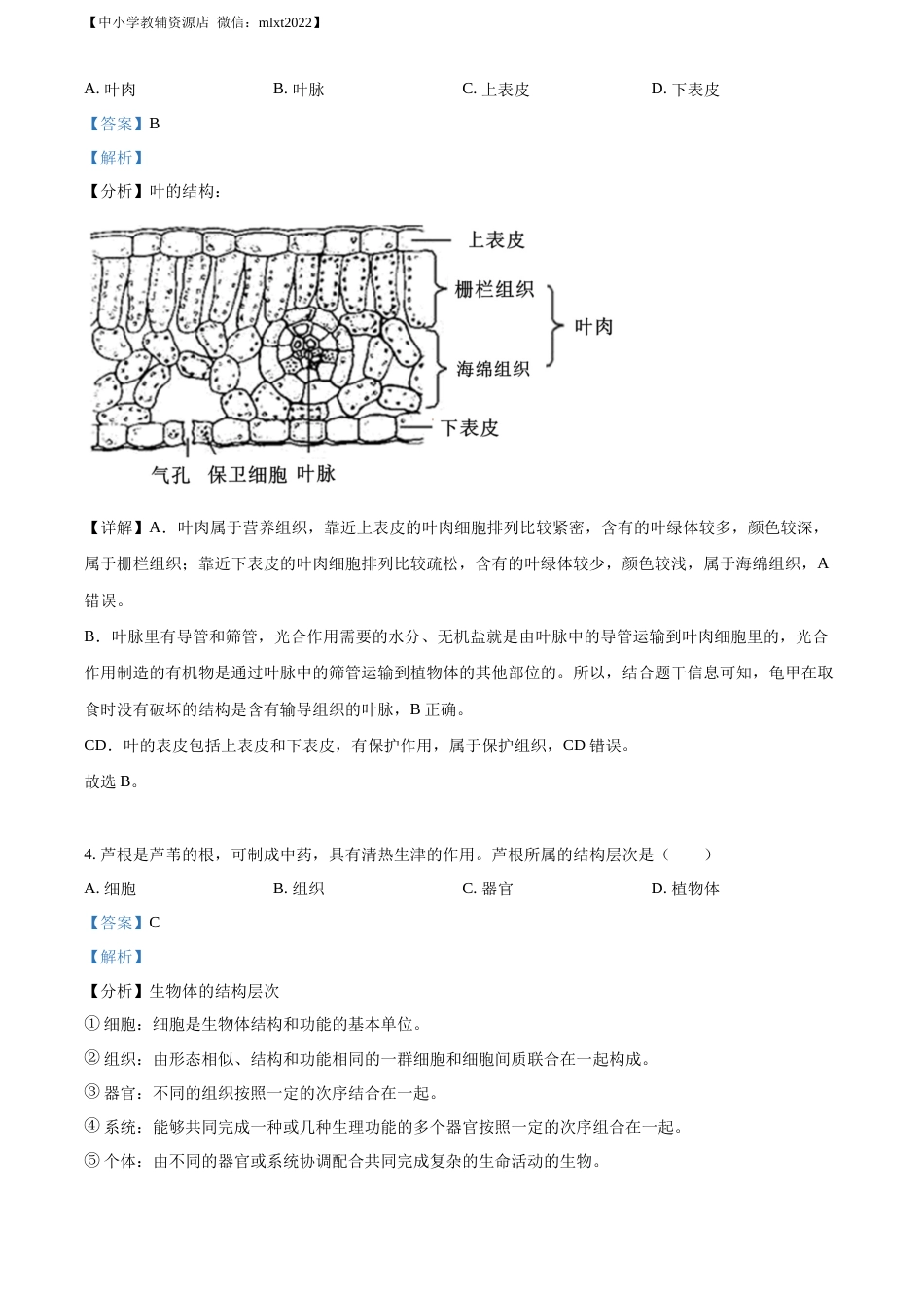 精品解析：2022年湖南省长沙市中考生物真题（解析版）.docx_第2页