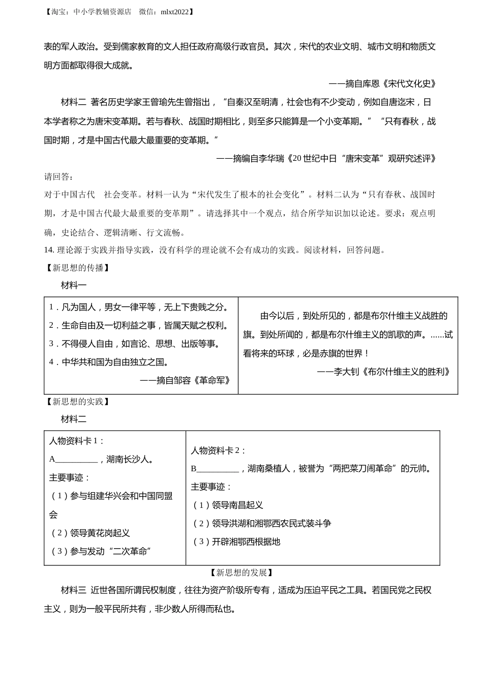 精品解析：2022年湖南省长沙市中考历史真题（原卷版）.docx_第3页