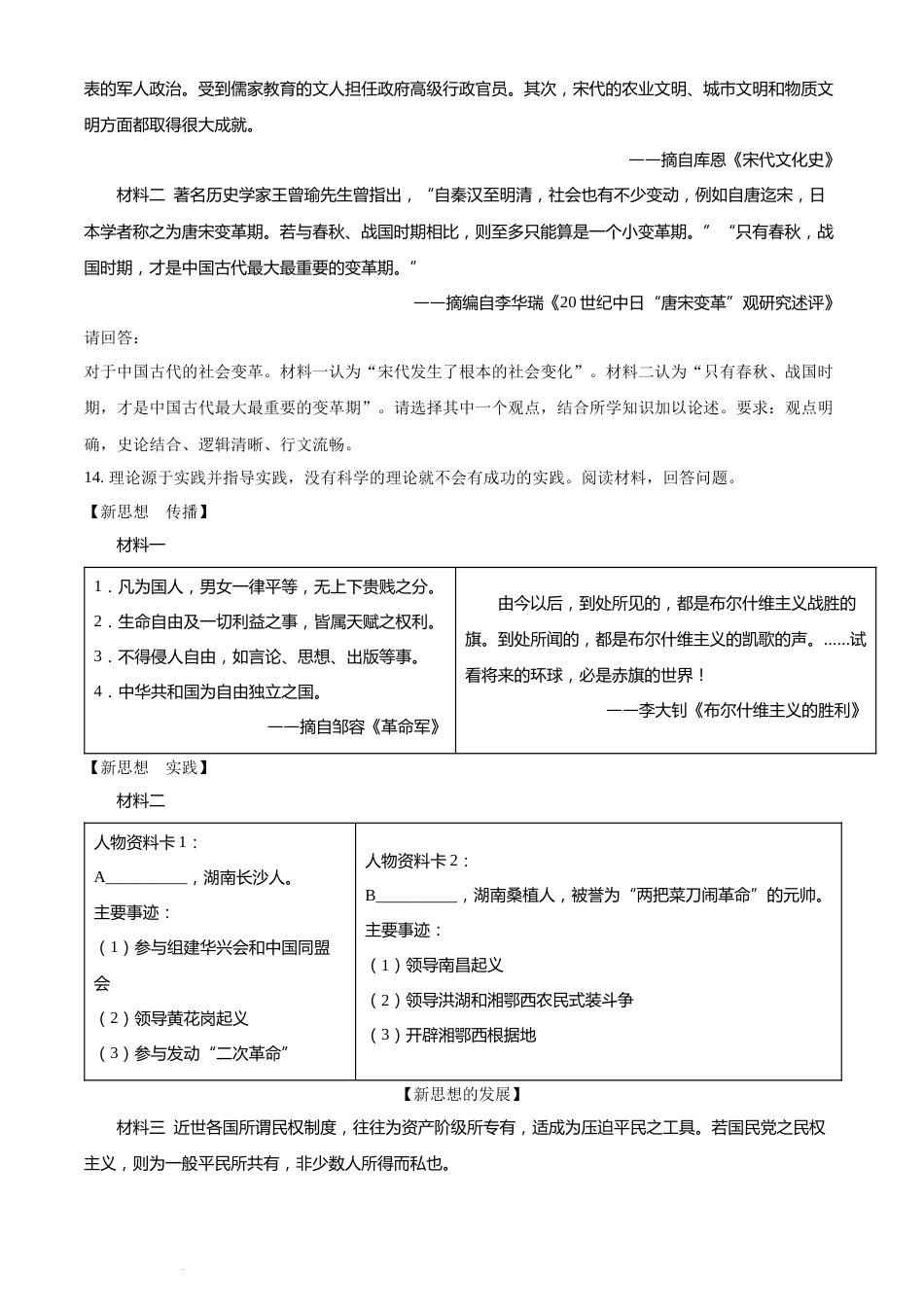 精品解析：2022年湖南省长沙市中考历史真题（原卷版）(1).docx_第3页
