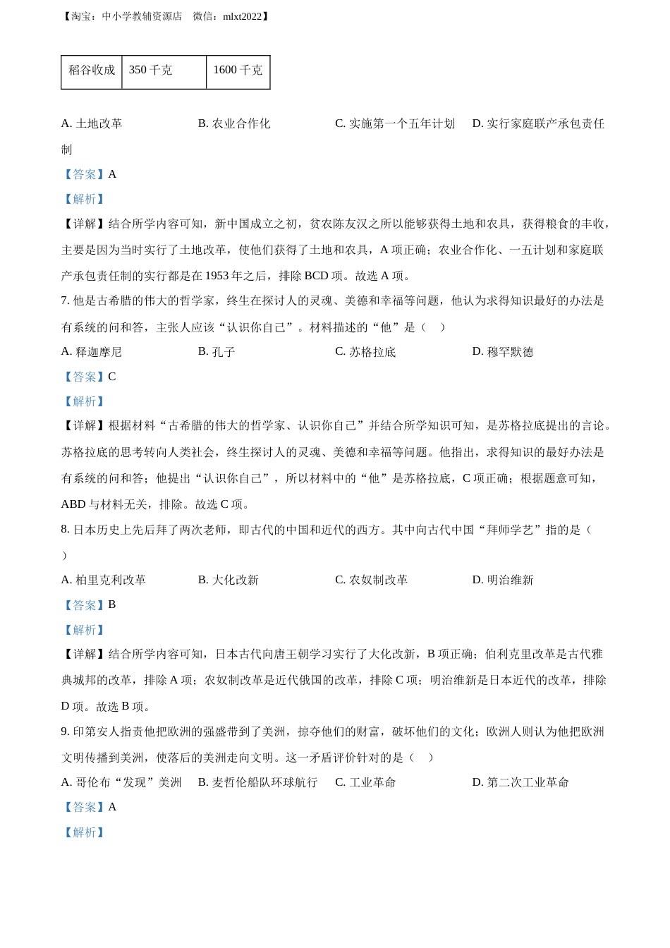 精品解析：2022年湖南省长沙市中考历史真题（解析版）.docx_第3页