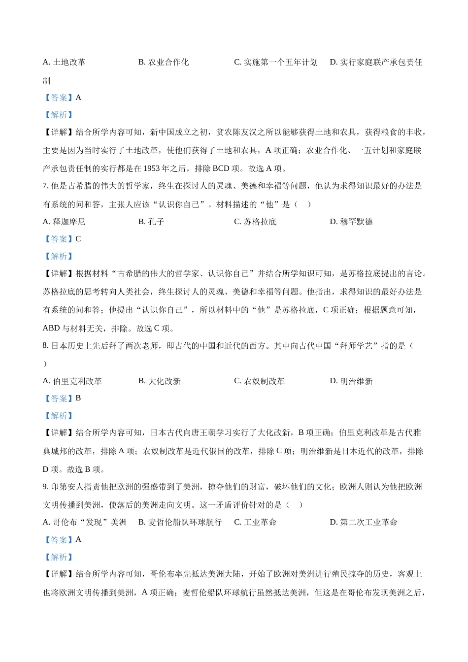 精品解析：2022年湖南省长沙市中考历史真题（解析版）(1).docx_第3页