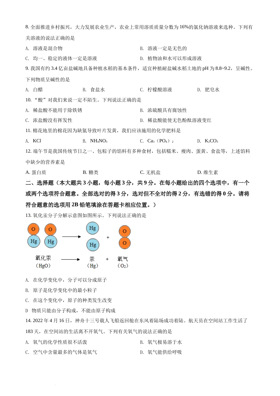 精品解析：2022年湖南省长沙市中考化学真题（原卷版）(1).docx_第2页