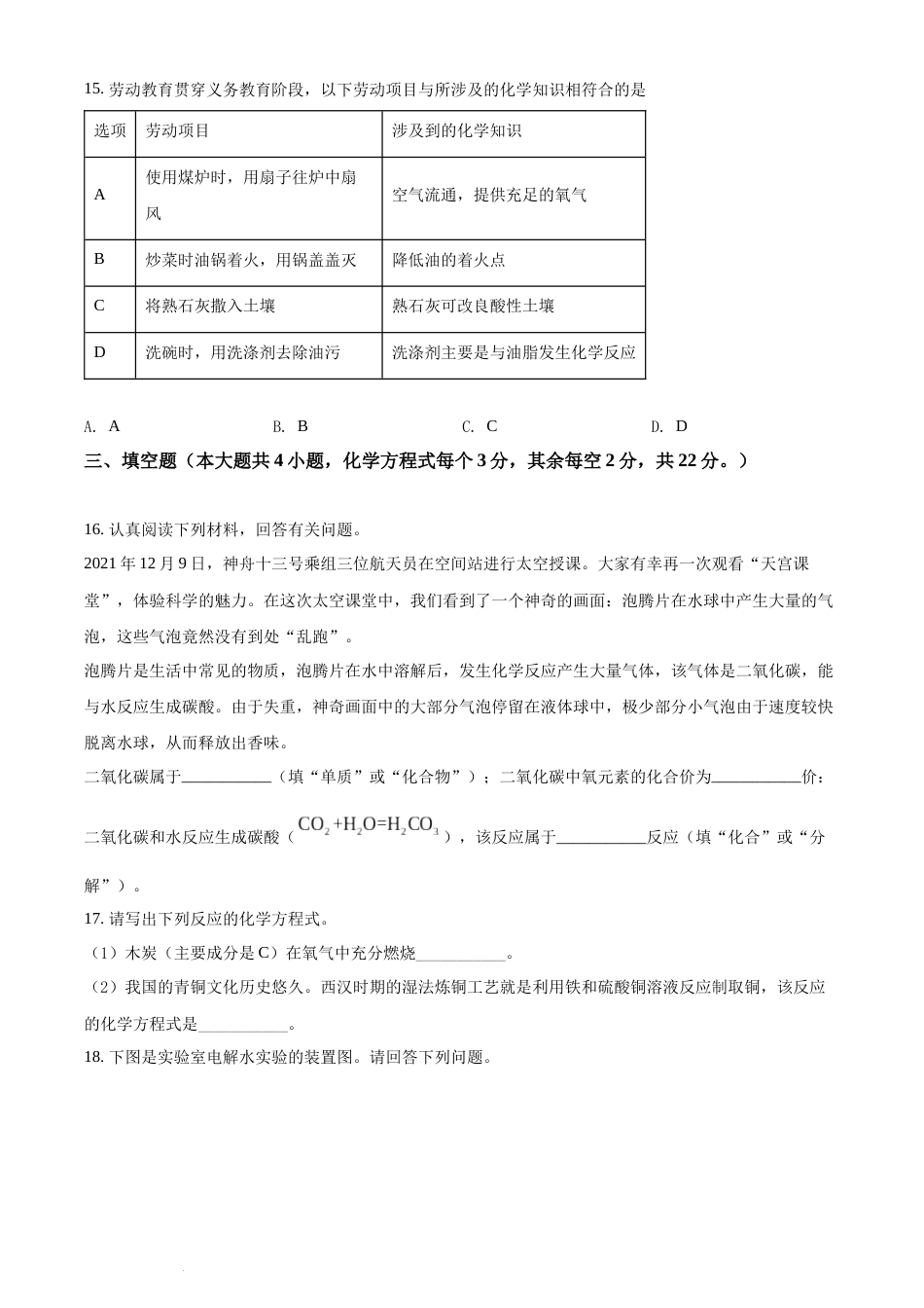 精品解析：2022年湖南省长沙市中考化学真题（原卷版）(1).docx_第3页