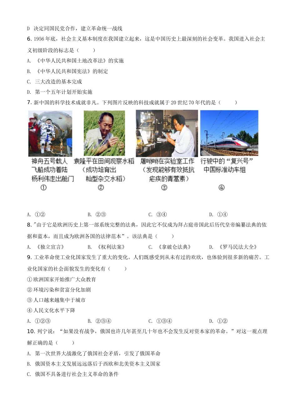 精品解析：2021年陕西省中考历史试题（原卷版）.doc_第2页