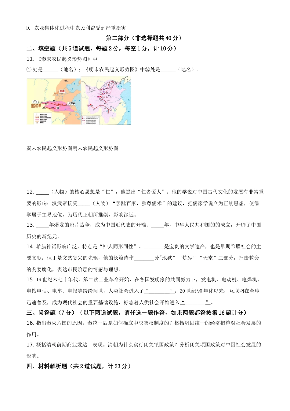 精品解析：2021年陕西省中考历史试题（原卷版）.doc_第3页