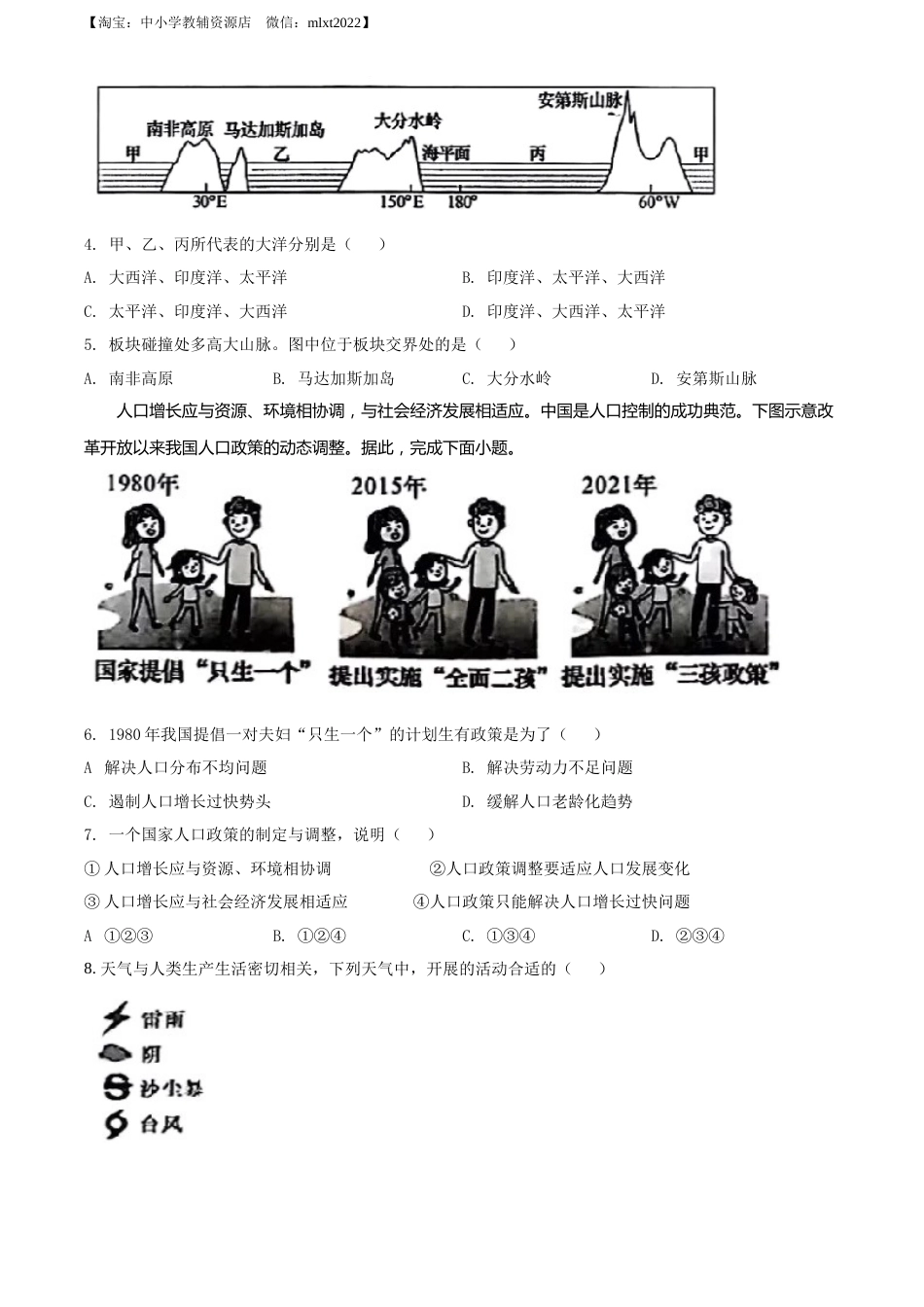 精品解析：2022年湖南省长沙市中考地理真题（原卷版）.docx_第2页