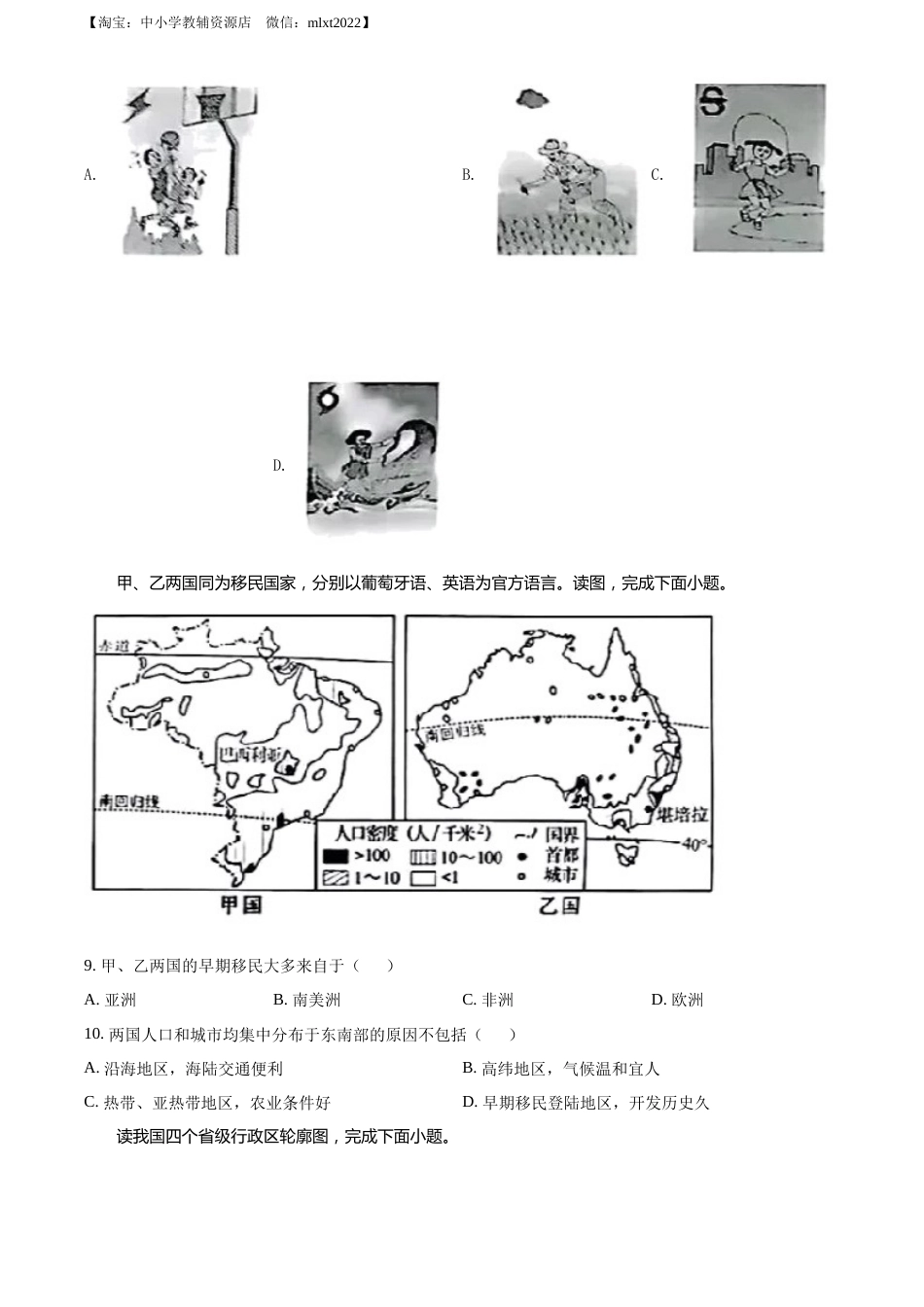 精品解析：2022年湖南省长沙市中考地理真题（原卷版）.docx_第3页
