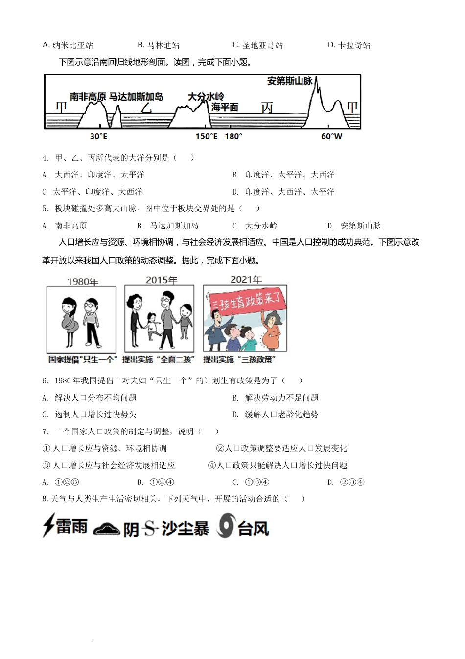 精品解析：2022年湖南省长沙市中考地理真题（原卷版）(1).docx_第2页
