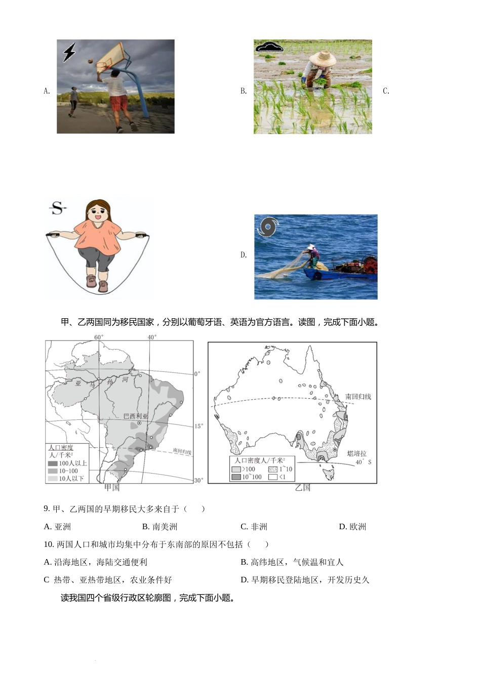 精品解析：2022年湖南省长沙市中考地理真题（原卷版）(1).docx_第3页