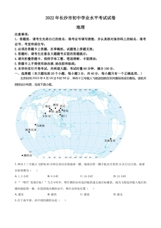 精品解析：2022年湖南省长沙市中考地理真题（原卷版）(1).docx