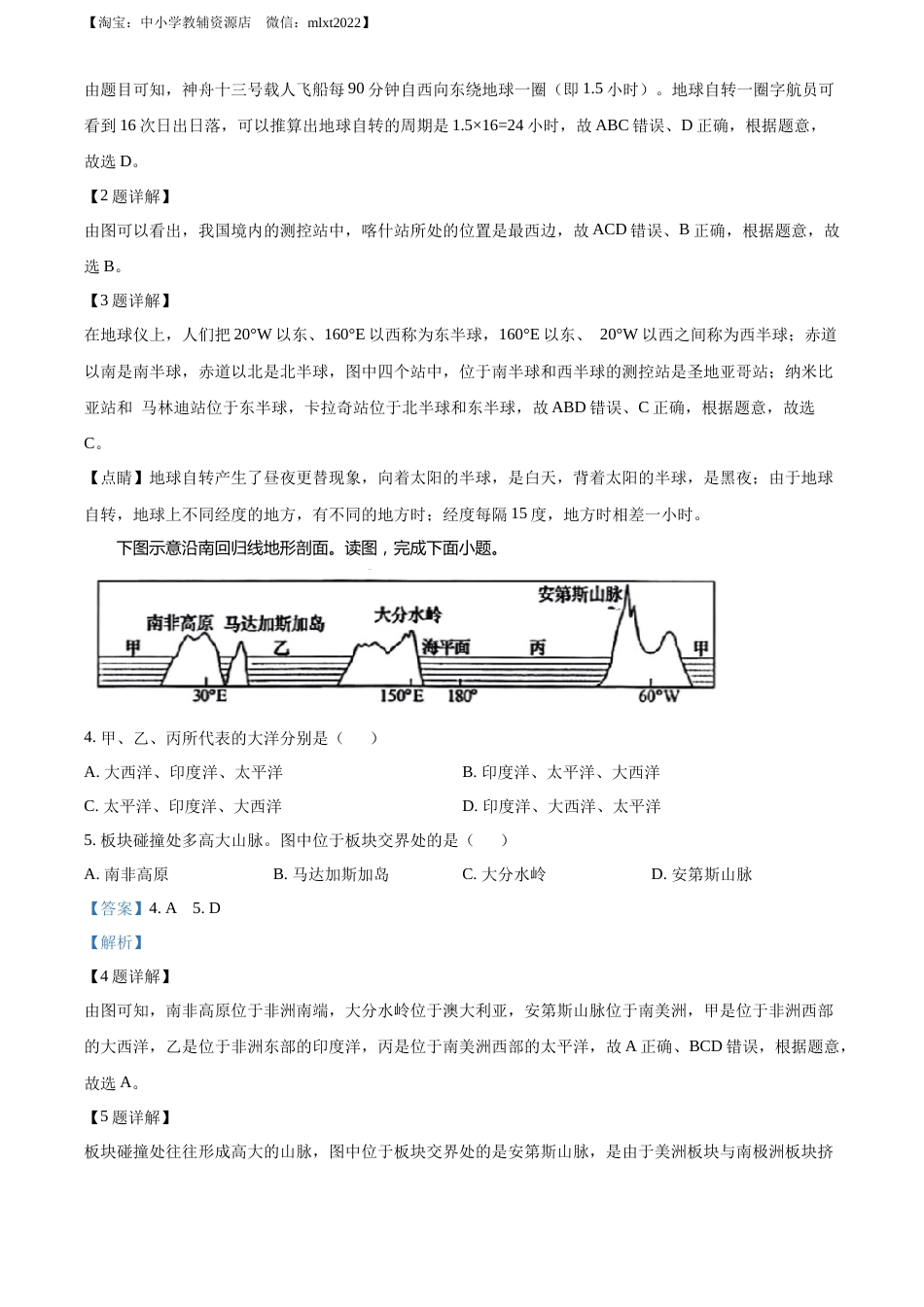 精品解析：2022年湖南省长沙市中考地理真题（解析版）.docx_第2页