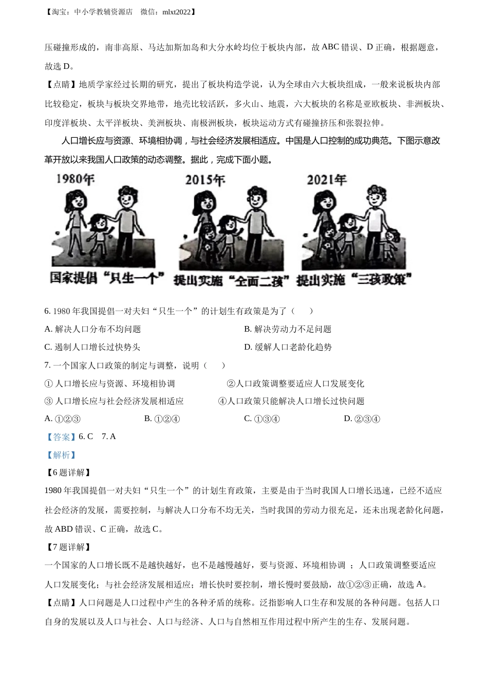 精品解析：2022年湖南省长沙市中考地理真题（解析版）.docx_第3页