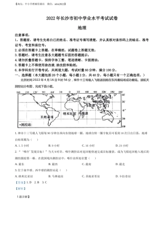 精品解析：2022年湖南省长沙市中考地理真题（解析版）.docx