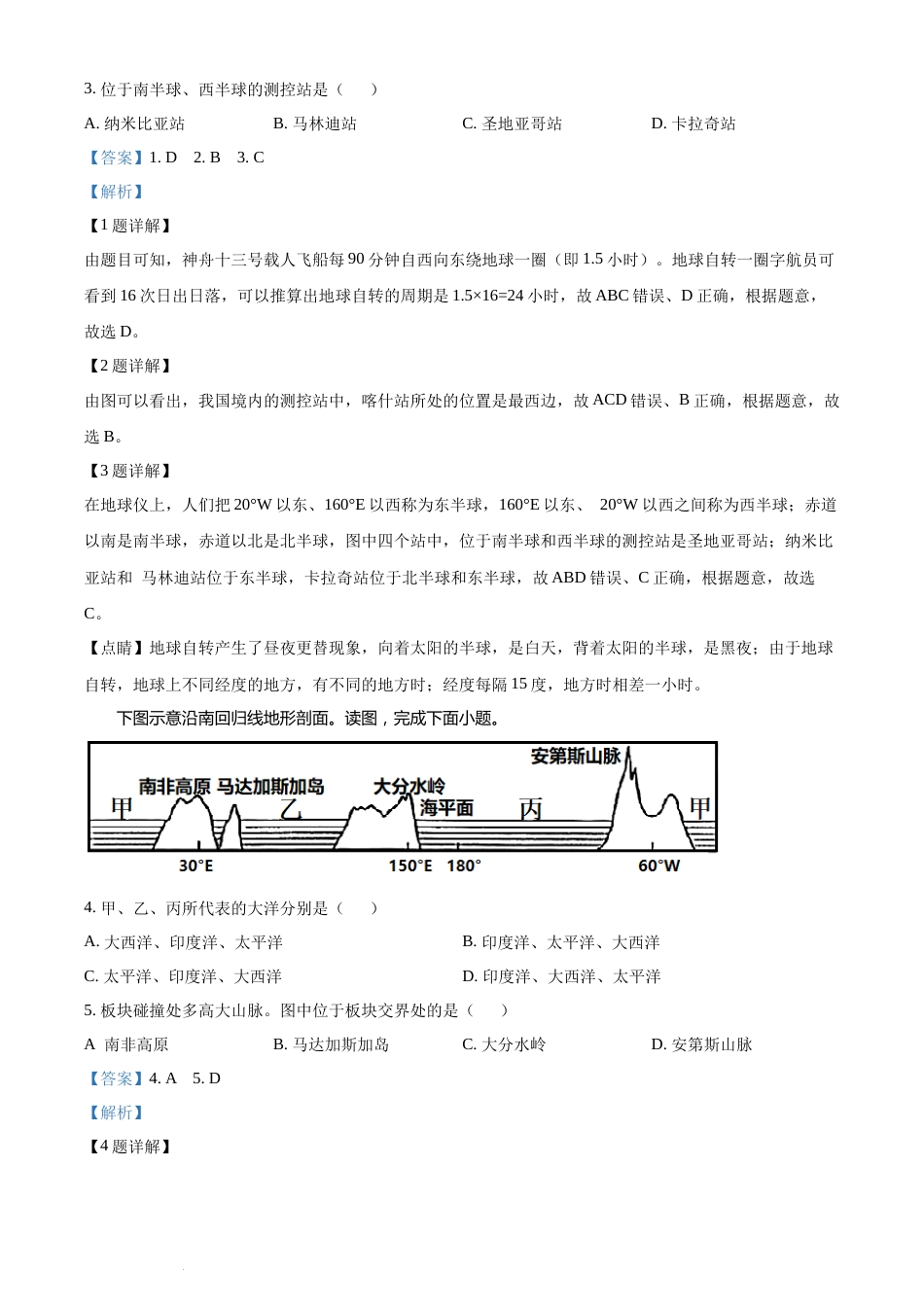 精品解析：2022年湖南省长沙市中考地理真题（解析版）(1).docx_第2页