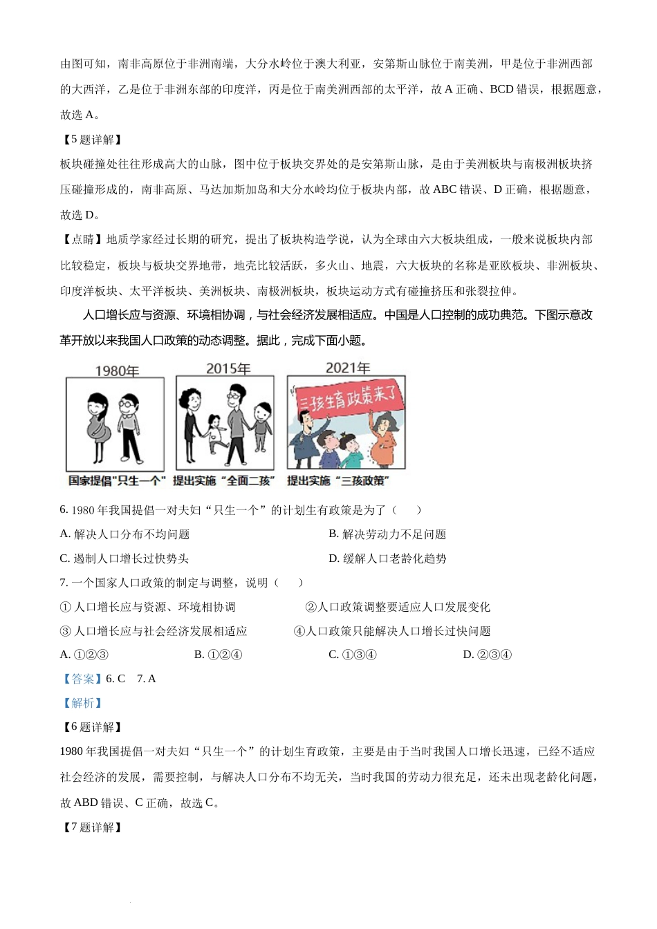 精品解析：2022年湖南省长沙市中考地理真题（解析版）(1).docx_第3页