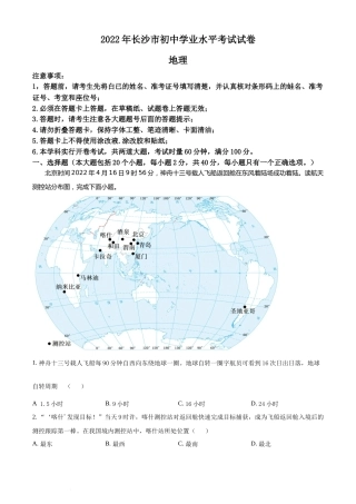 精品解析：2022年湖南省长沙市中考地理真题（解析版）(1).docx