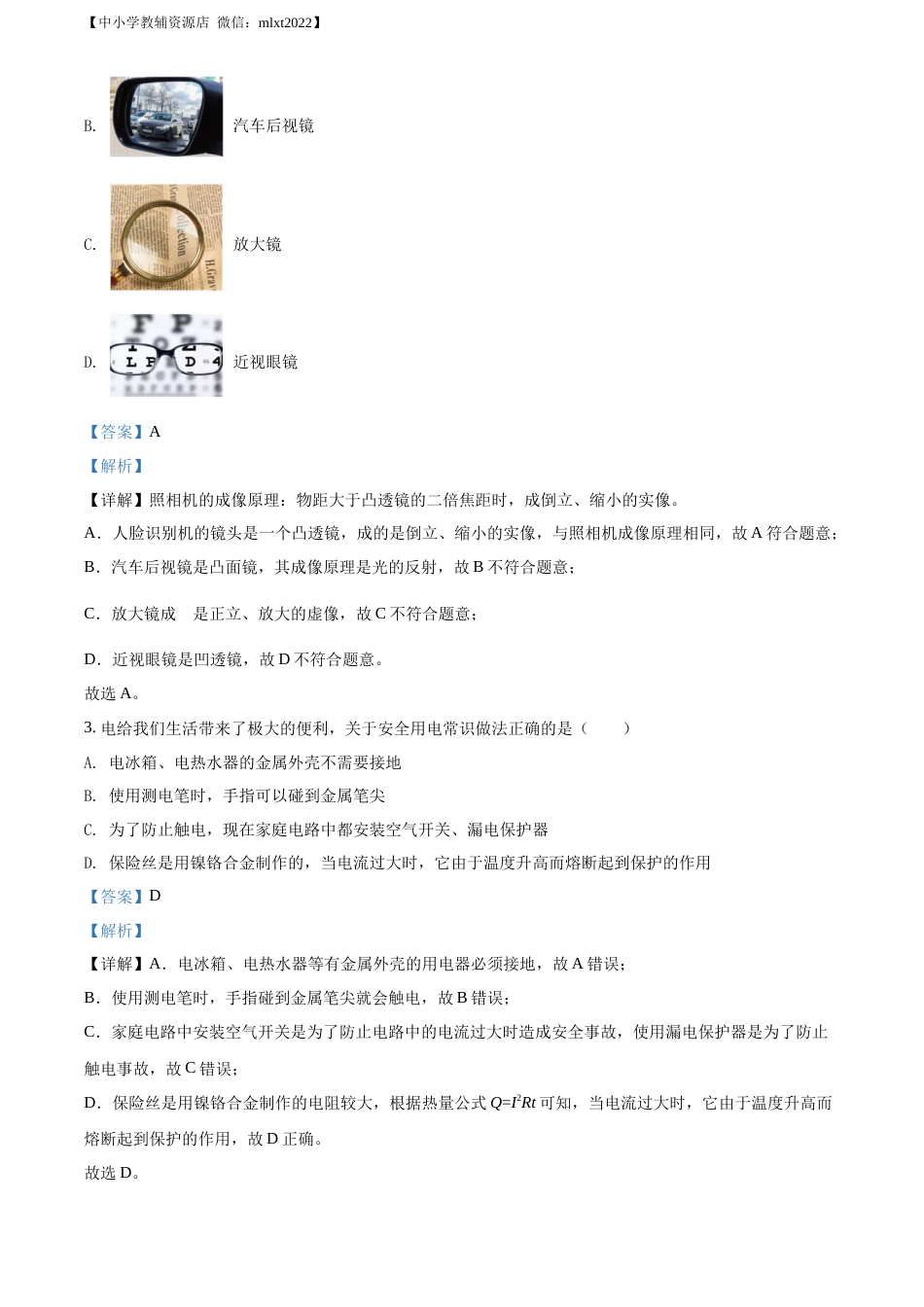 精品解析：2022年湖南省张家界市中考物理试题（解析版）.docx_第2页