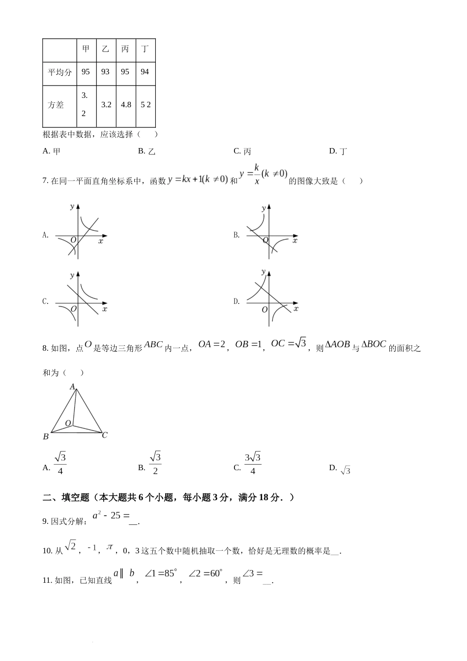 精品解析：2022年湖南省张家界市中考数学真题（原卷版）(1).docx_第2页
