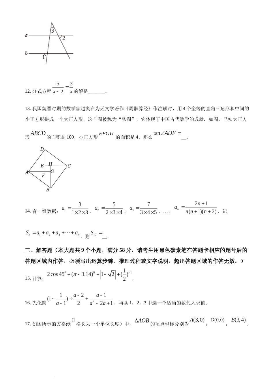 精品解析：2022年湖南省张家界市中考数学真题（原卷版）(1).docx_第3页
