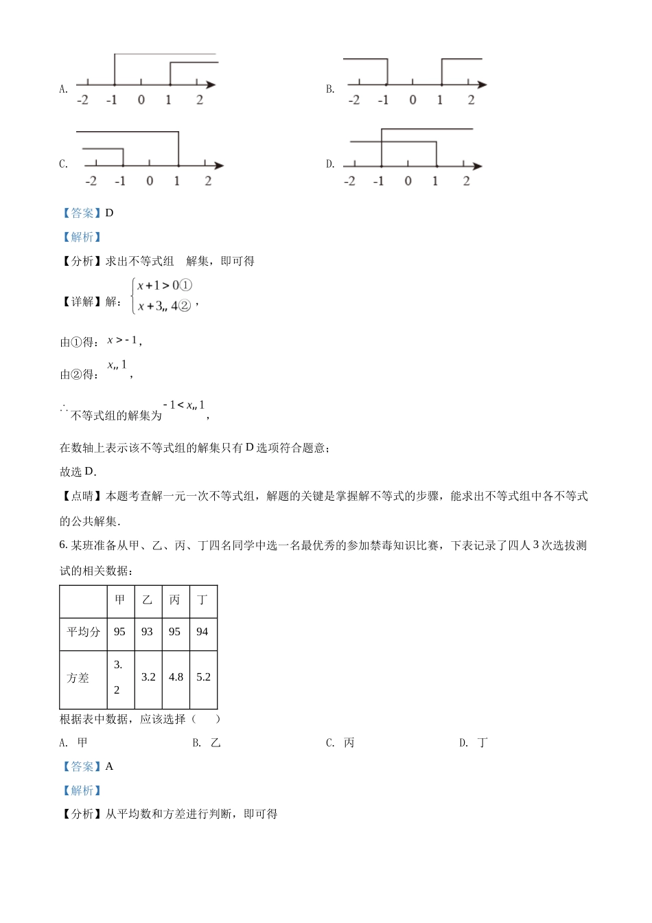 精品解析：2022年湖南省张家界市中考数学真题（解析版）.docx_第3页