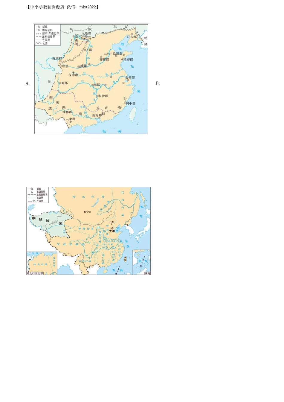 精品解析：2022年湖南省张家界市中考历史真题（原卷版）.docx_第2页