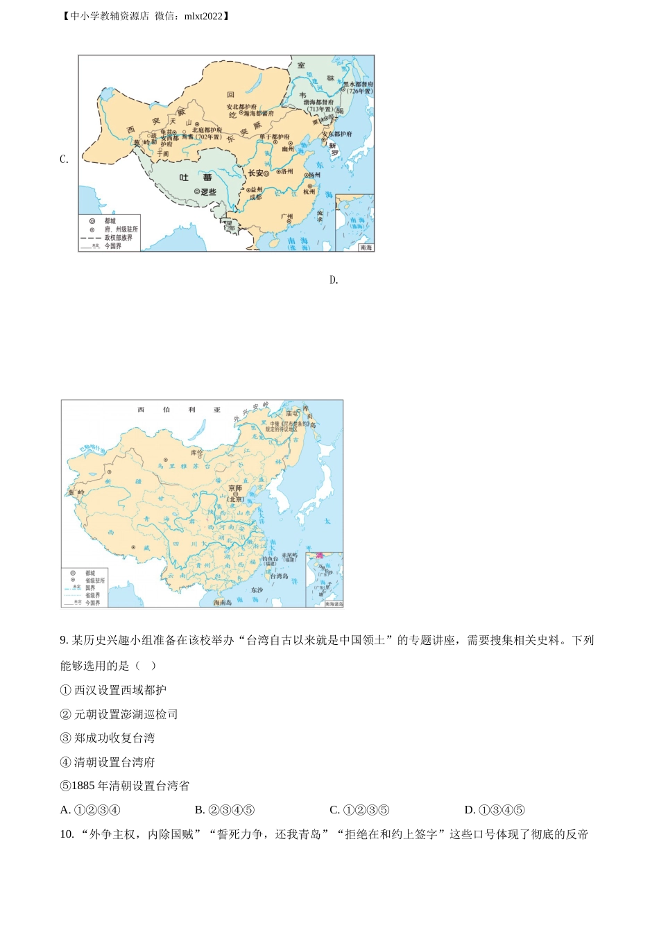 精品解析：2022年湖南省张家界市中考历史真题（原卷版）.docx_第3页
